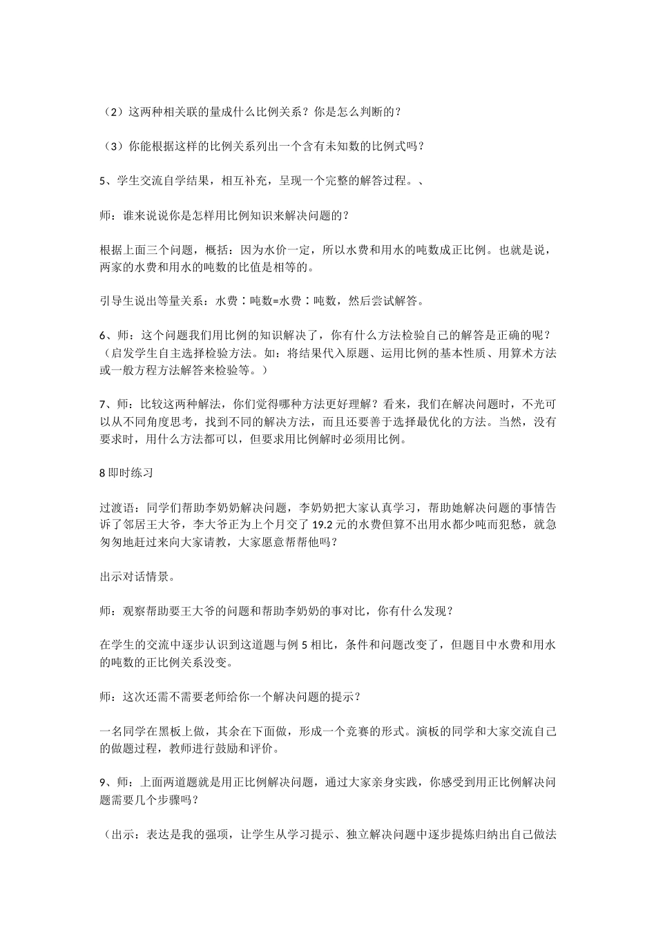 用比例解决问题教学设计_第3页
