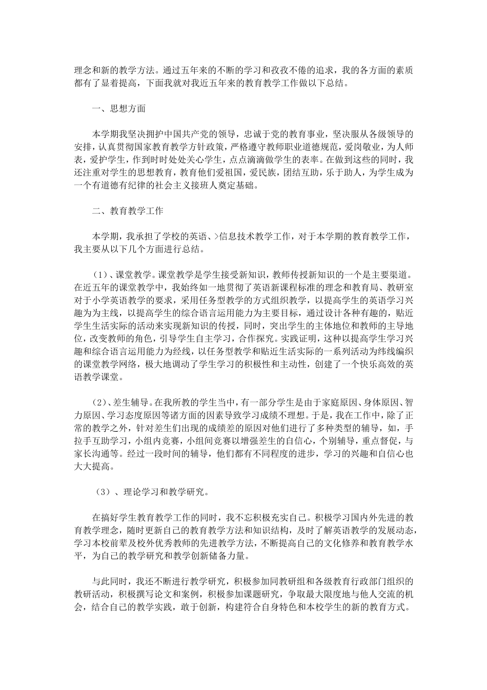 小学英语教师年度考核个人总结_第2页