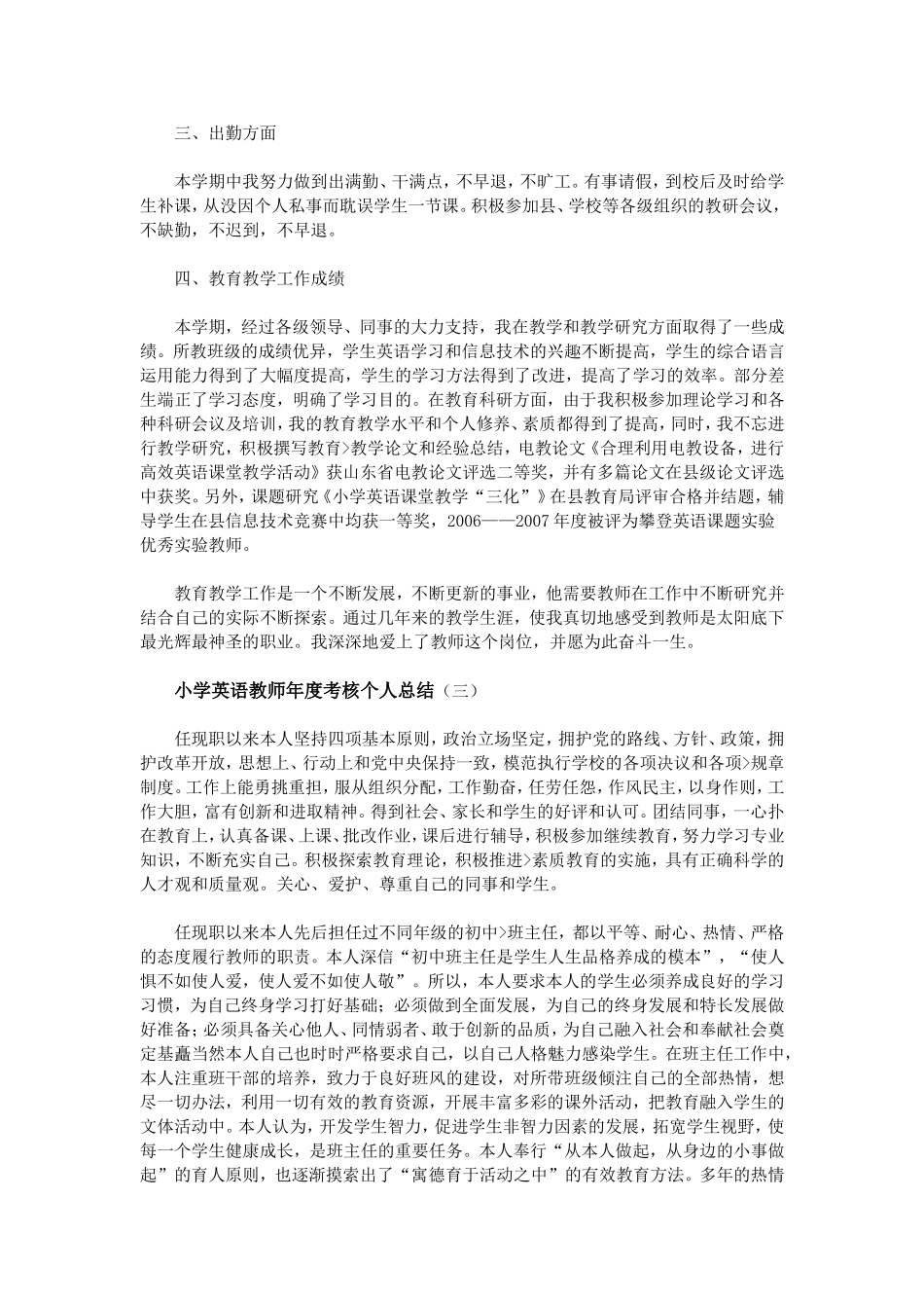 小学英语教师年度考核个人总结_第3页