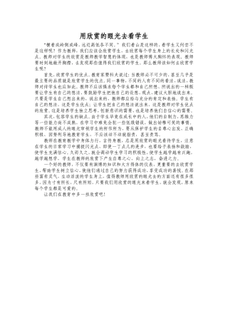 用欣赏的眼光去看学生