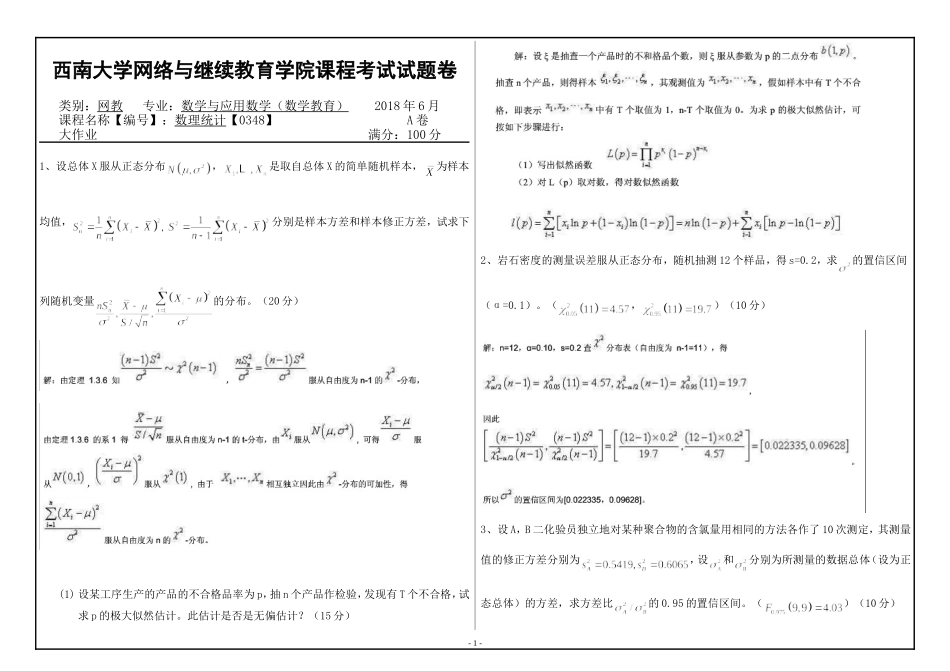 数理统计考试_第1页
