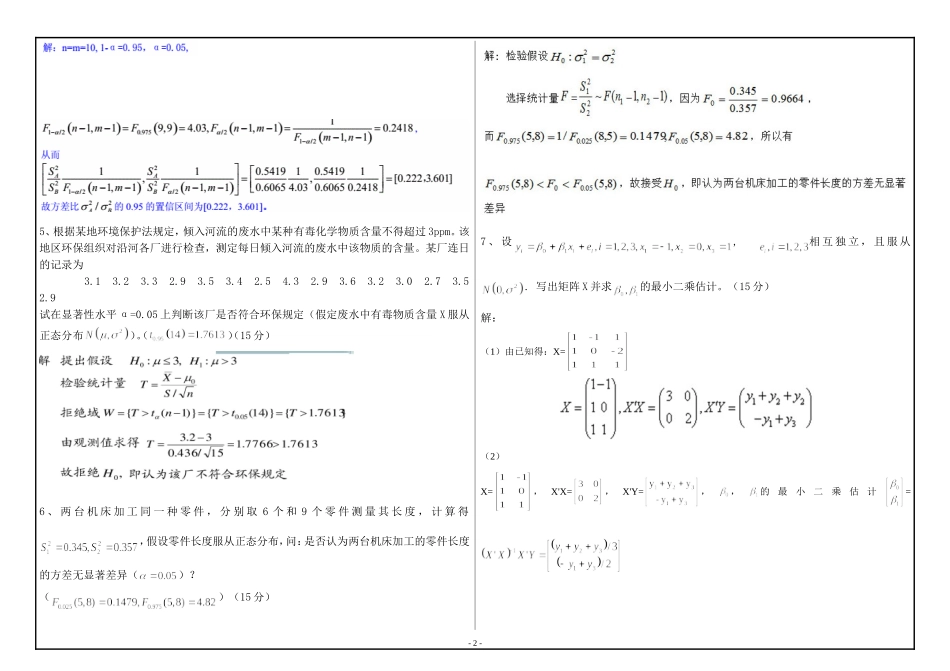 数理统计考试_第2页