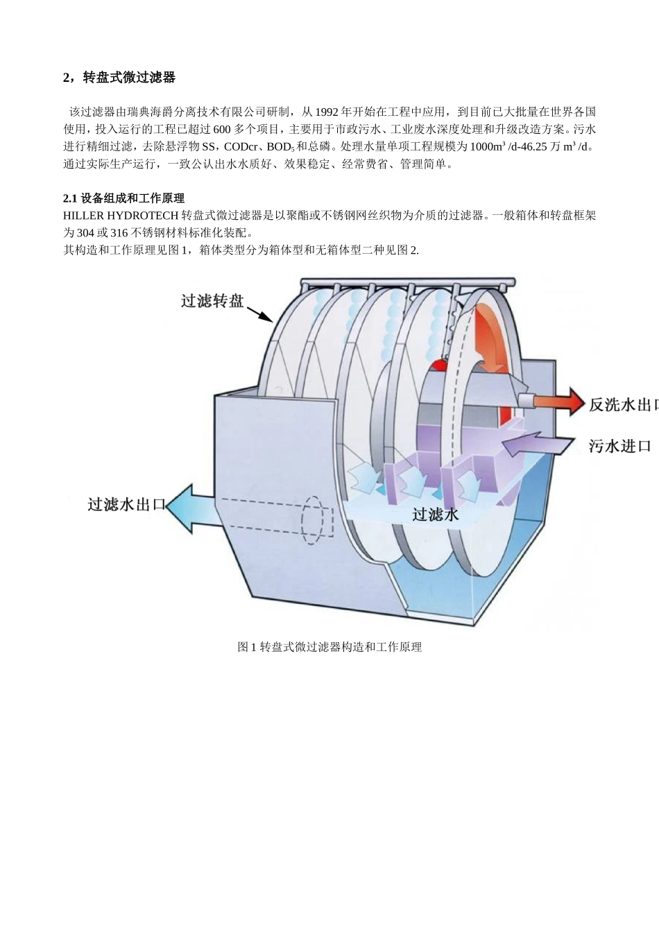 污水处理厂一级A标准_第3页