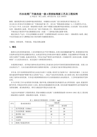 污水处理厂一级A标准