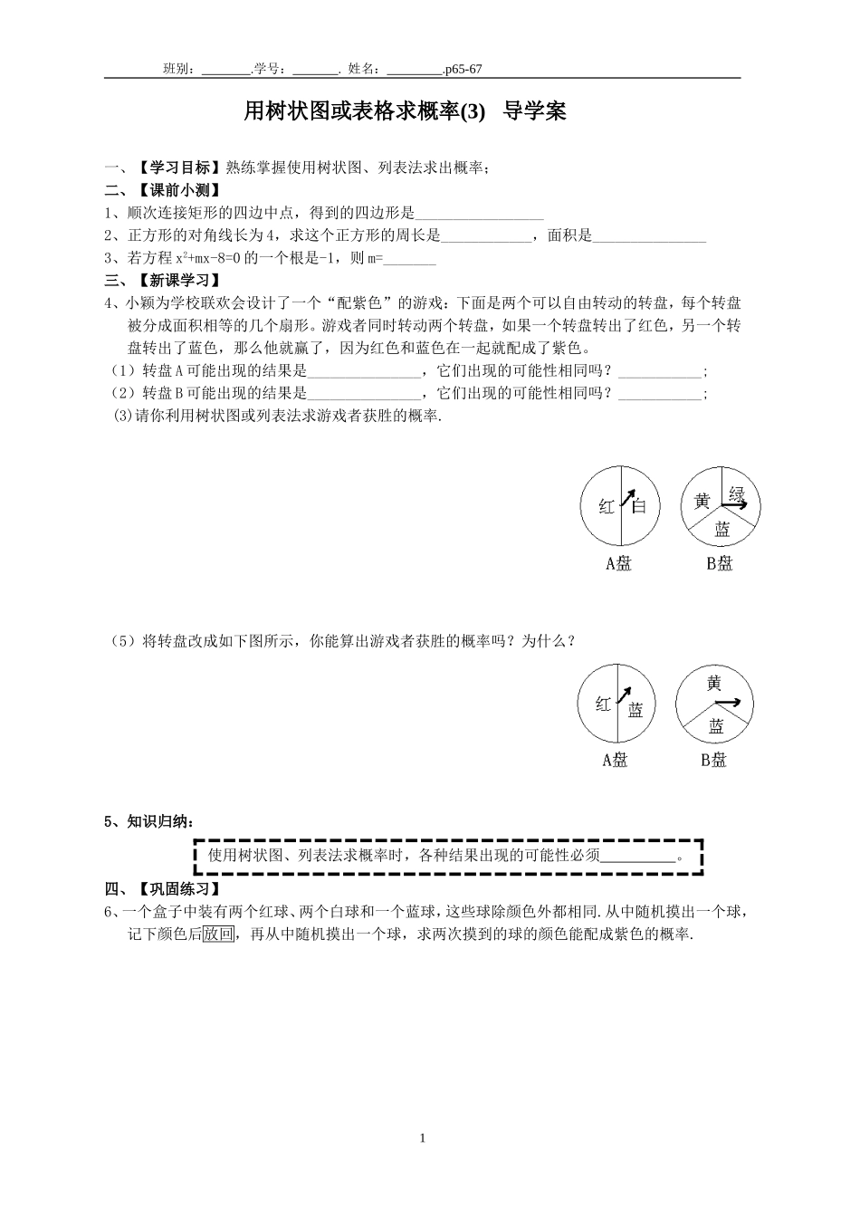 用树状图或表格求概率（3）_第1页