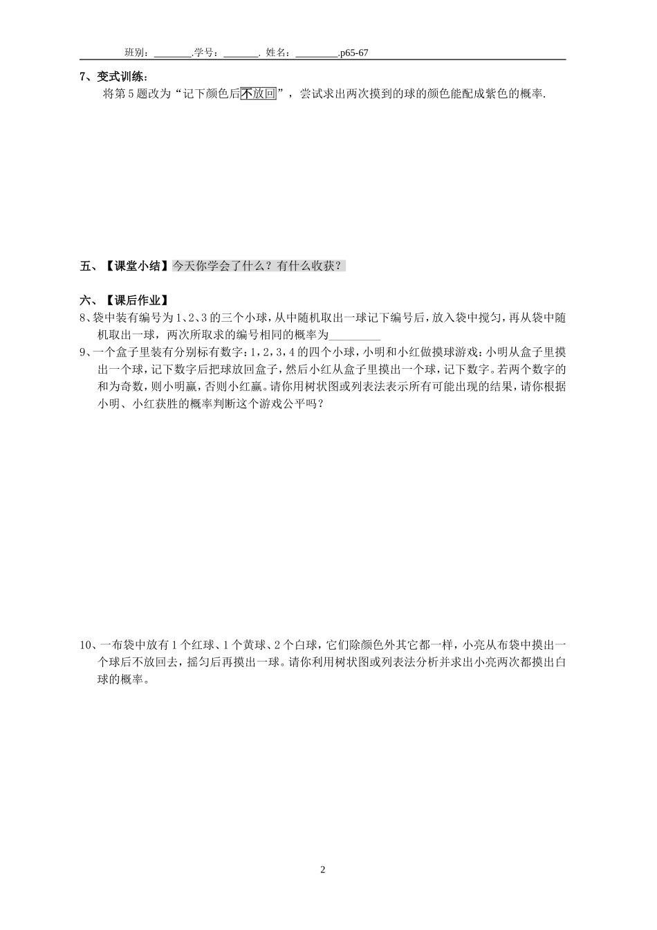 用树状图或表格求概率（3）_第2页