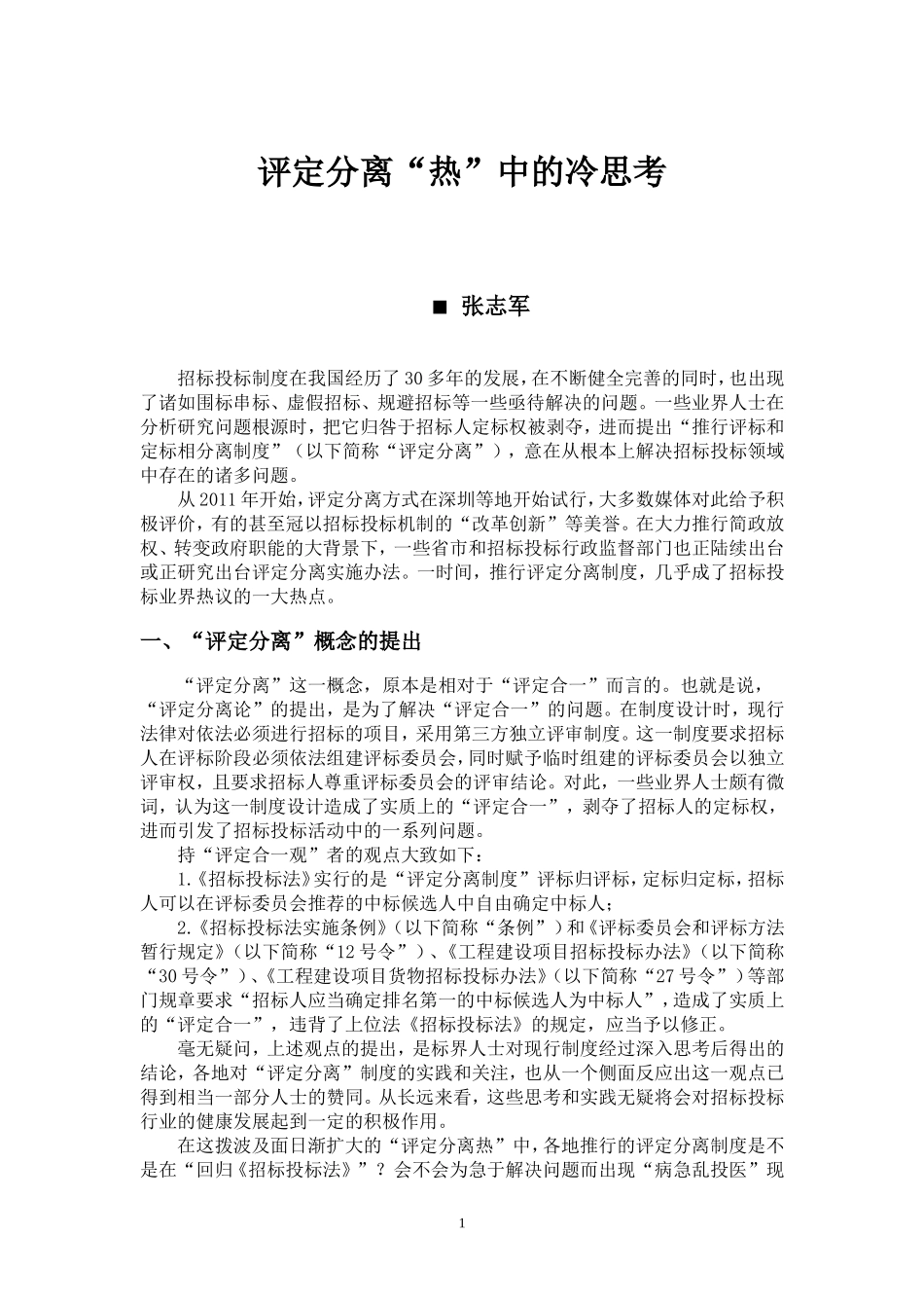 评定分离热中的冷思考_第1页