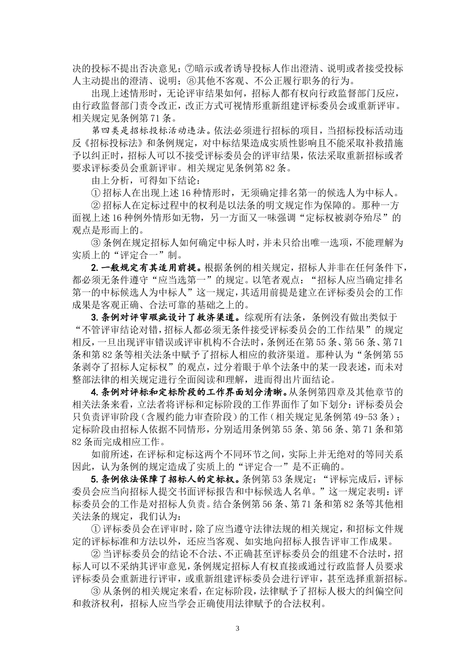 评定分离热中的冷思考_第3页