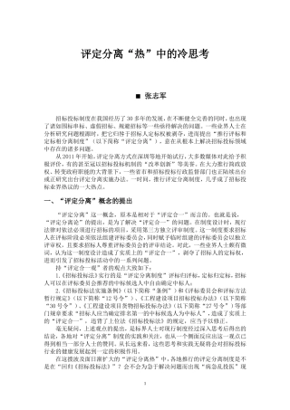 评定分离热中的冷思考