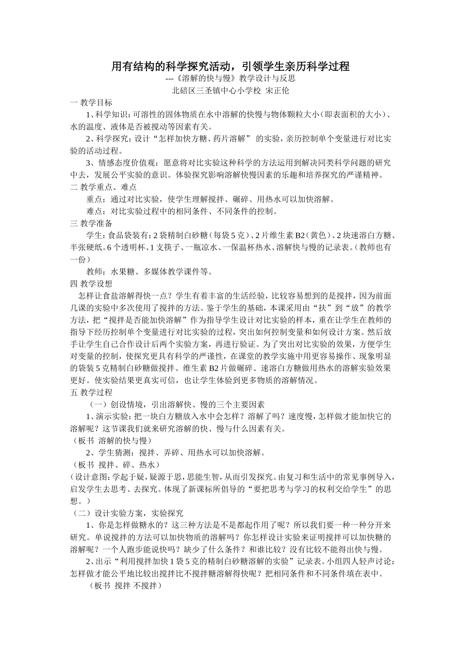 用有结构的科学探究活动_第1页