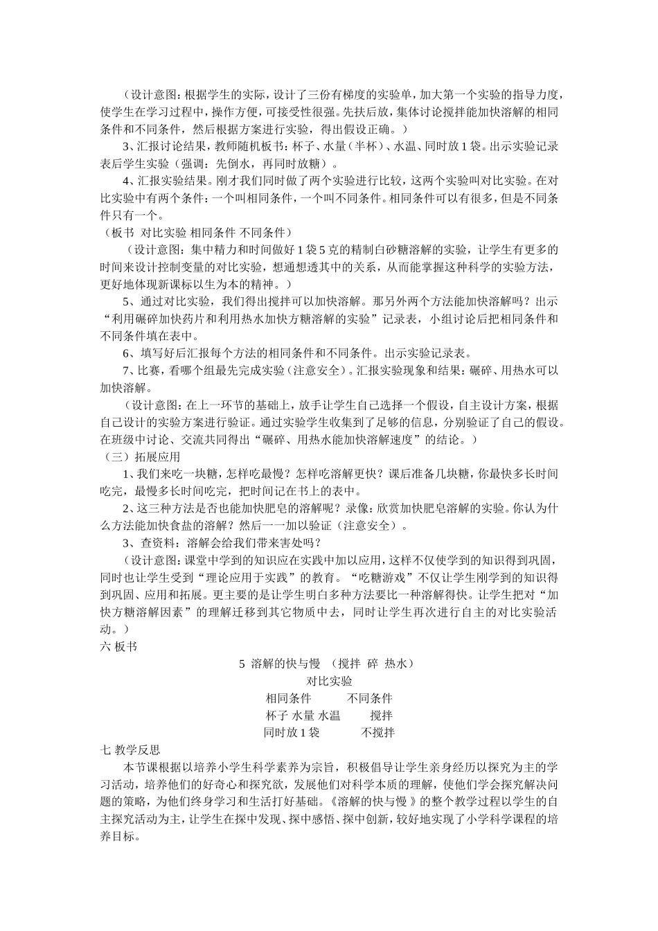 用有结构的科学探究活动_第2页