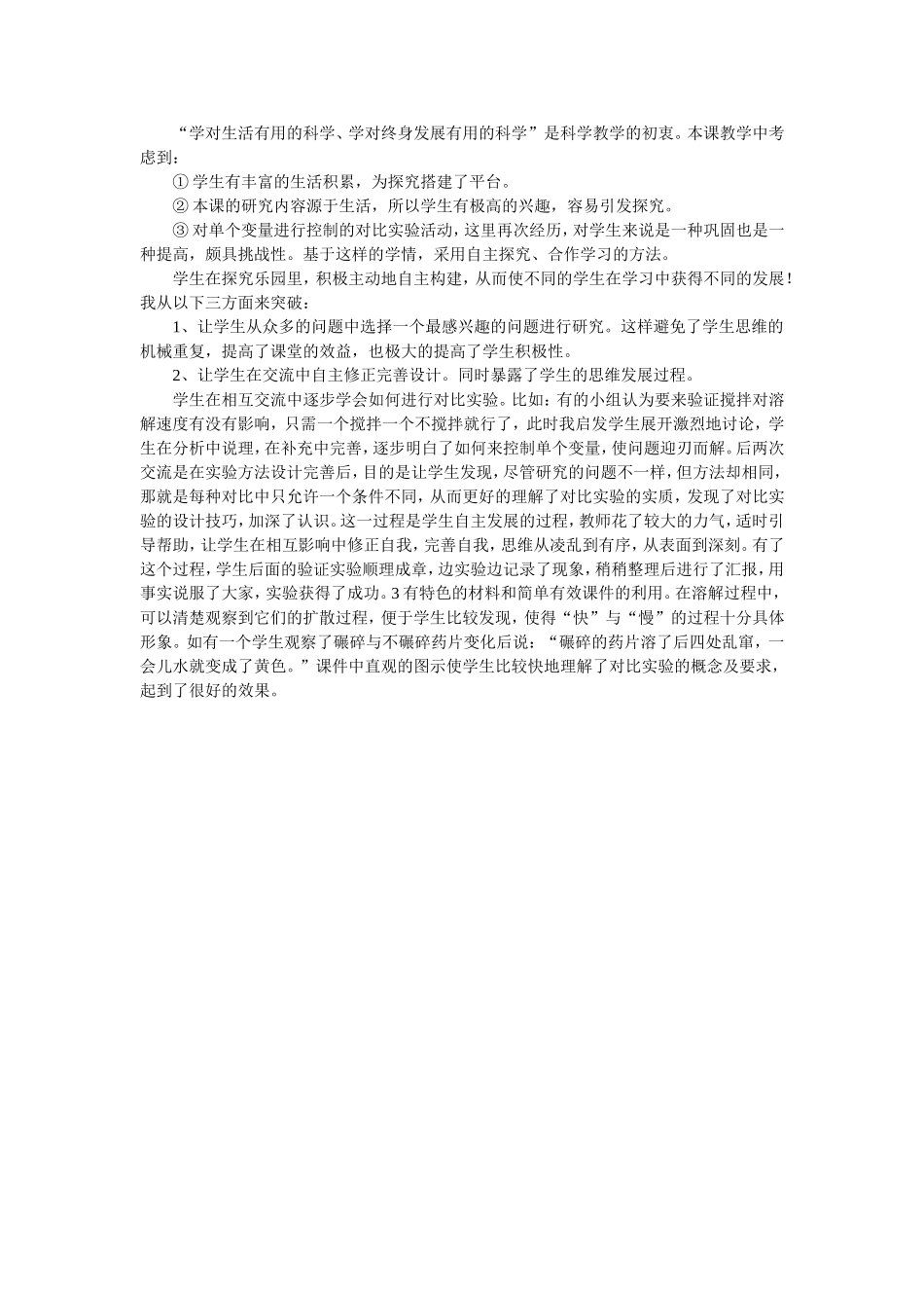 用有结构的科学探究活动_第3页