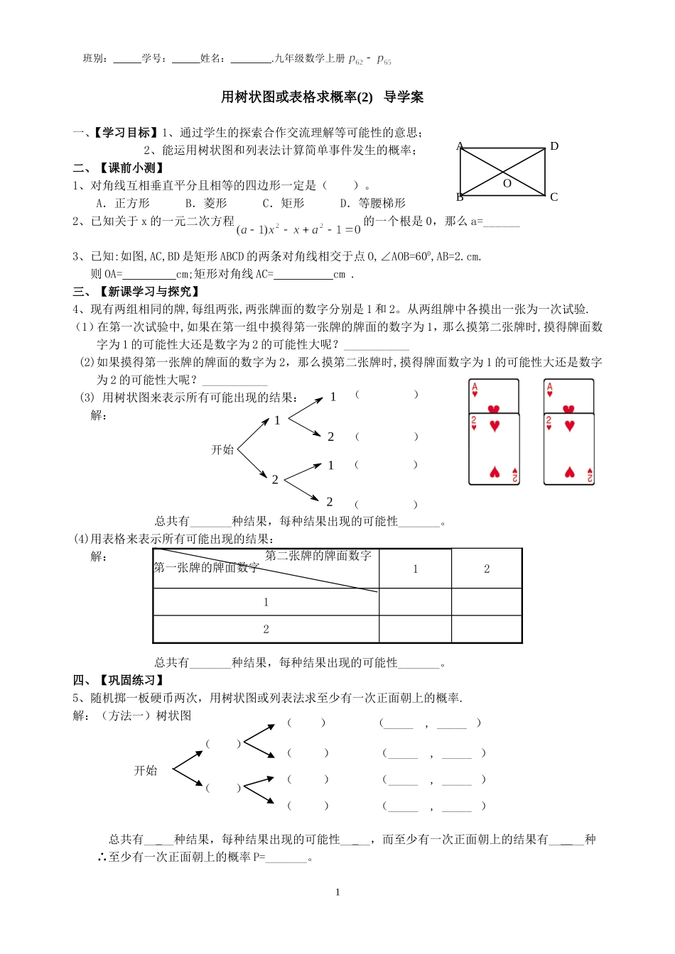 用树状图、列表法求概率（2）_第1页