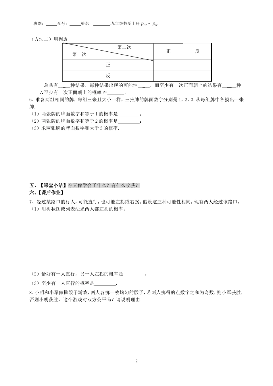 用树状图、列表法求概率（2）_第2页