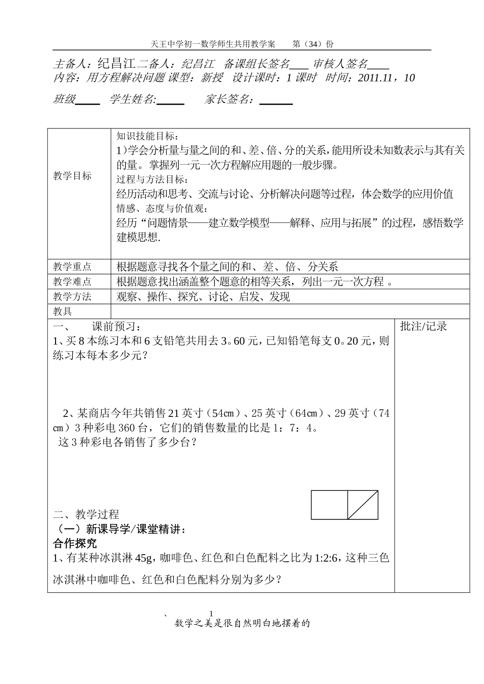 用方程解决问题-34_第1页