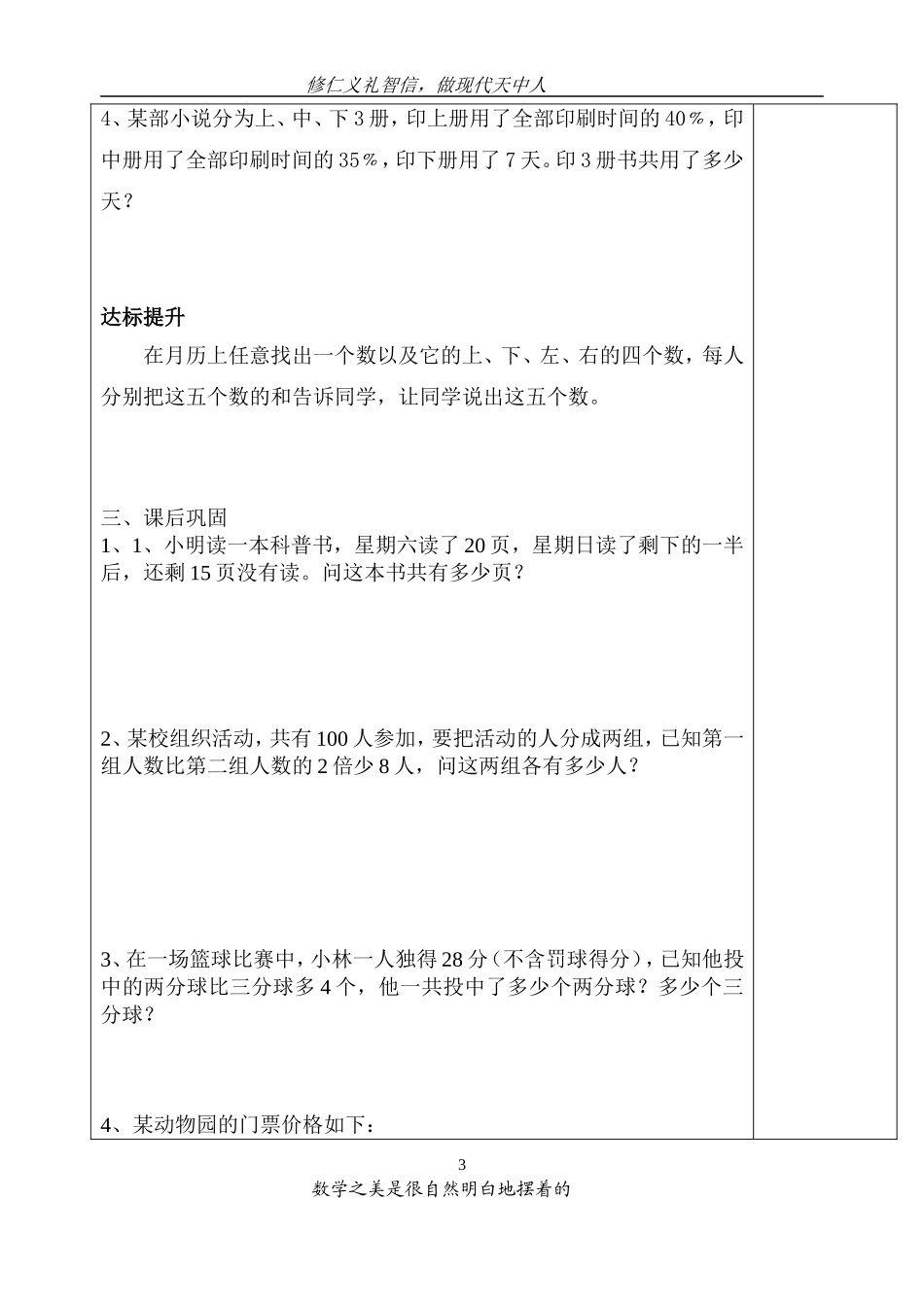 用方程解决问题-34_第3页