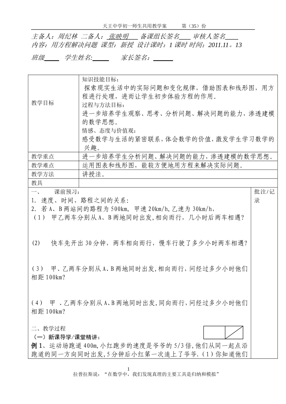 用方程解决问题-35_第1页