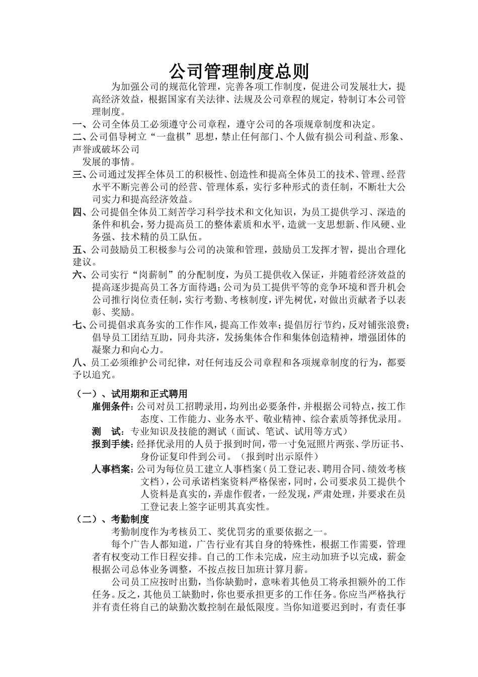 小型广告公司管理制度_第1页
