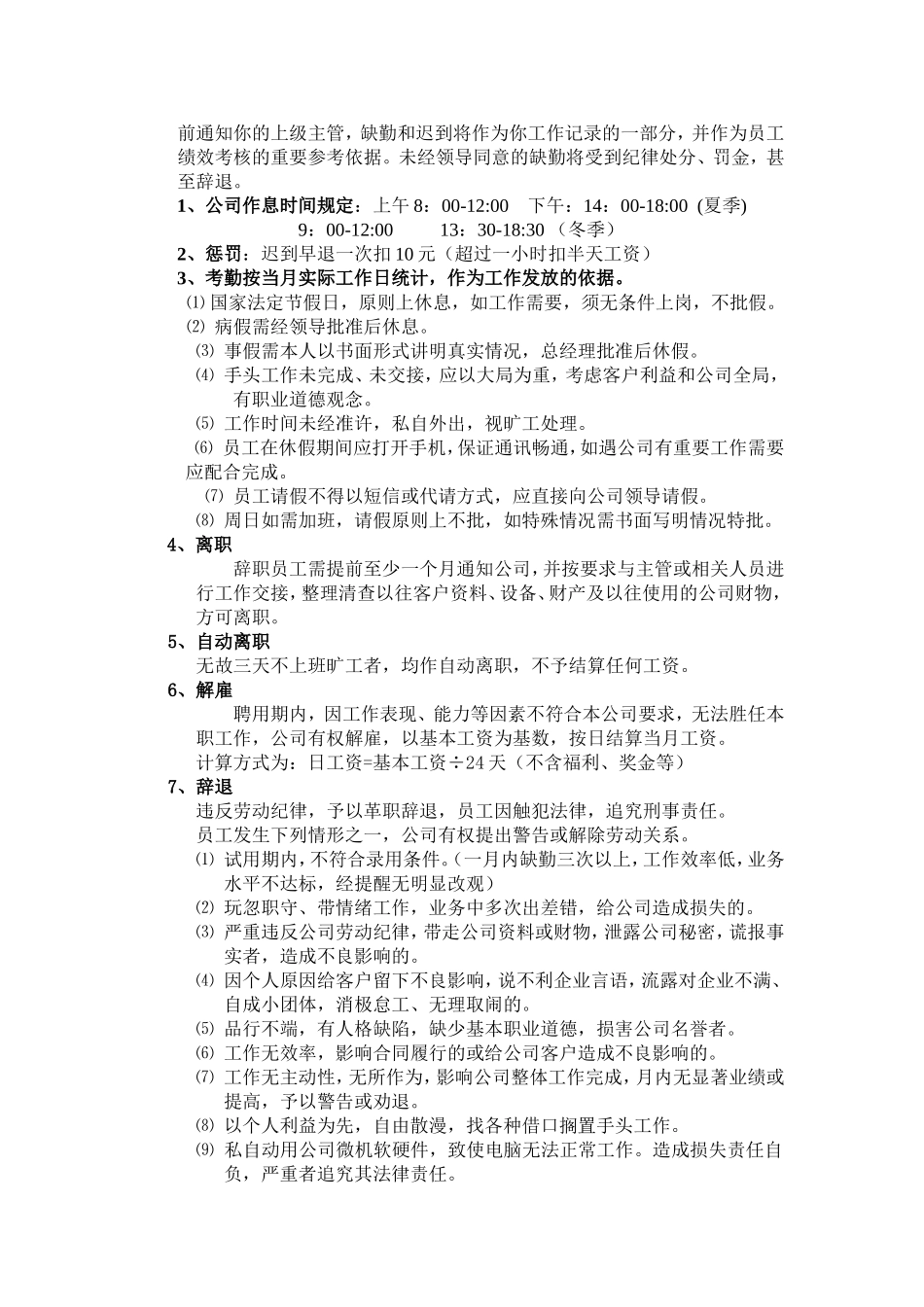 小型广告公司管理制度_第2页