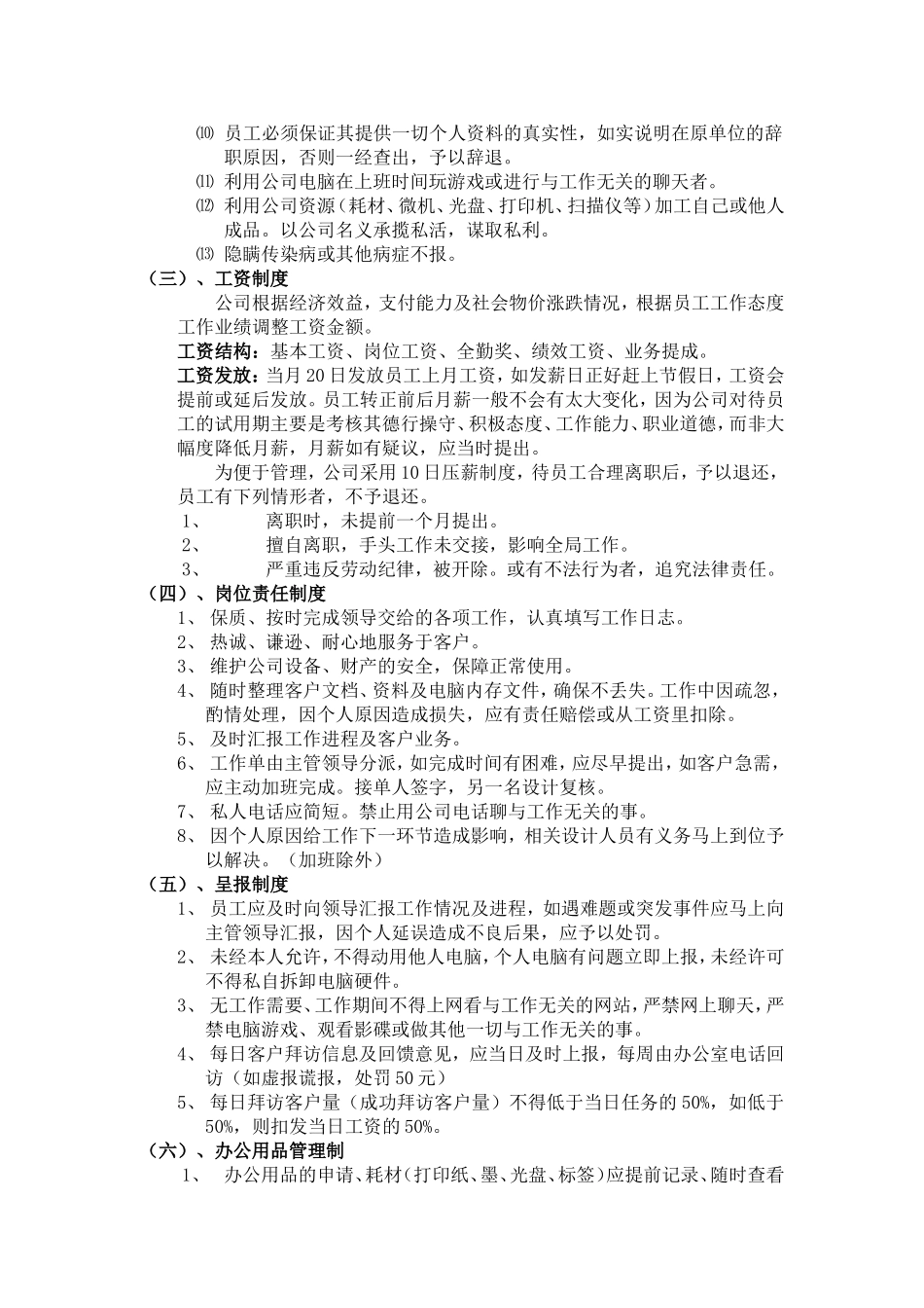 小型广告公司管理制度_第3页