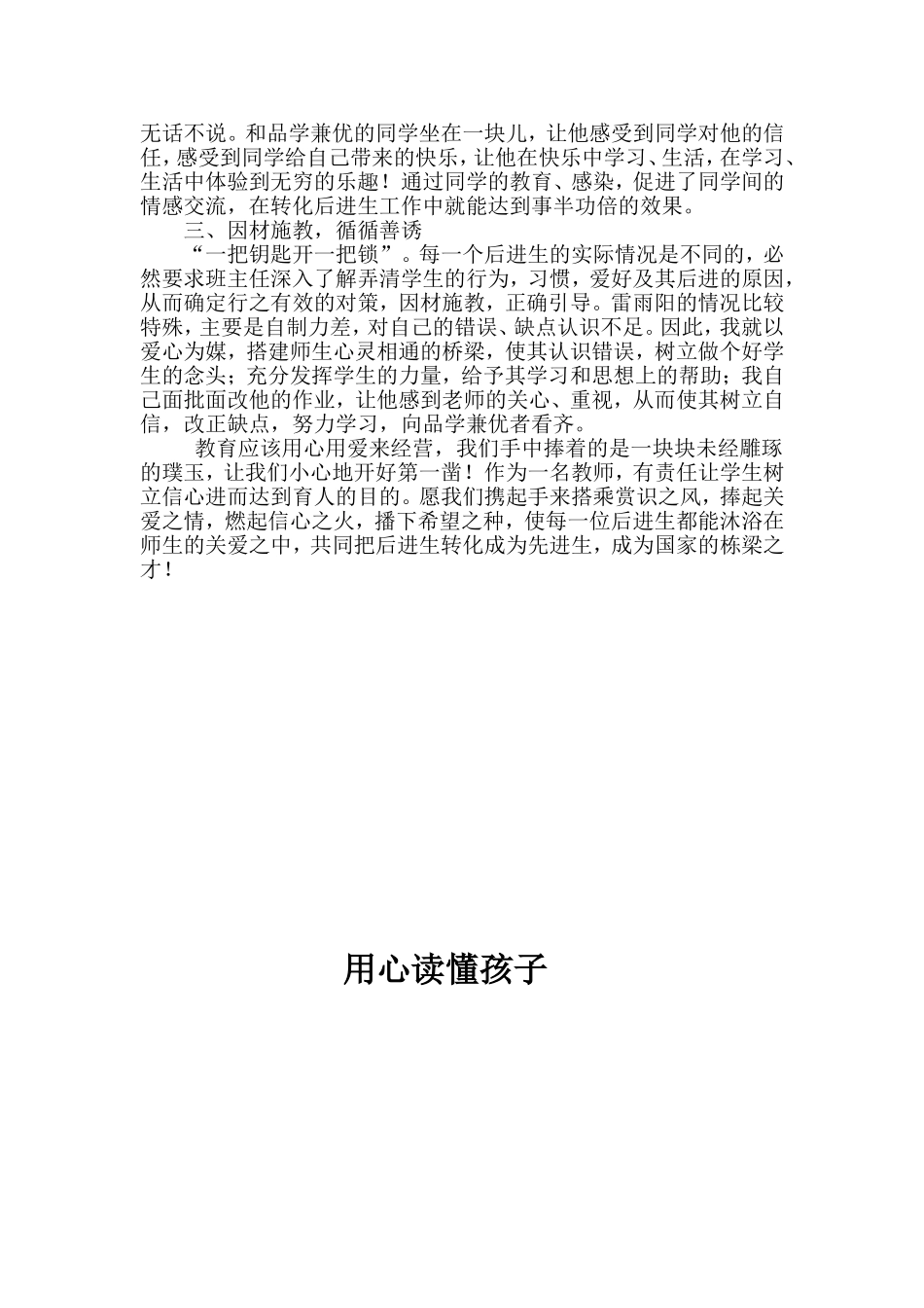 用心读懂孩子_第2页
