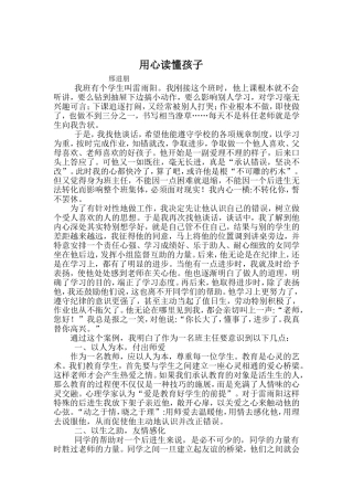 用心读懂孩子