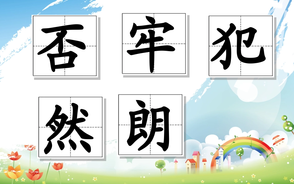 鄂教版三年级语文上册《煮书》ppt课件_第3页