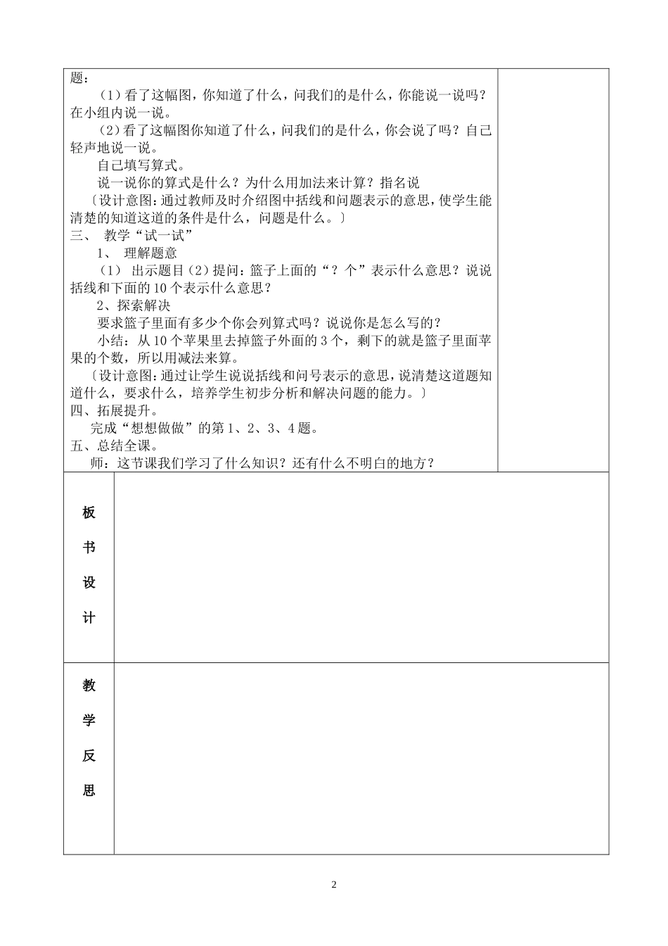 用括线表示的实际问题_第2页