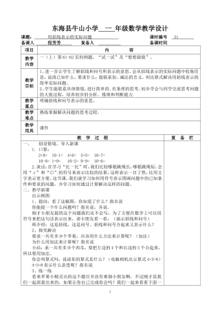 用括线表示的实际问题