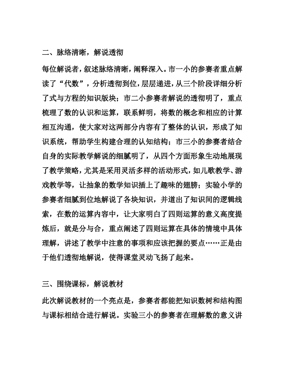 用心研读教材尽情展示魅力_第2页