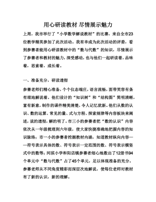 用心研读教材尽情展示魅力