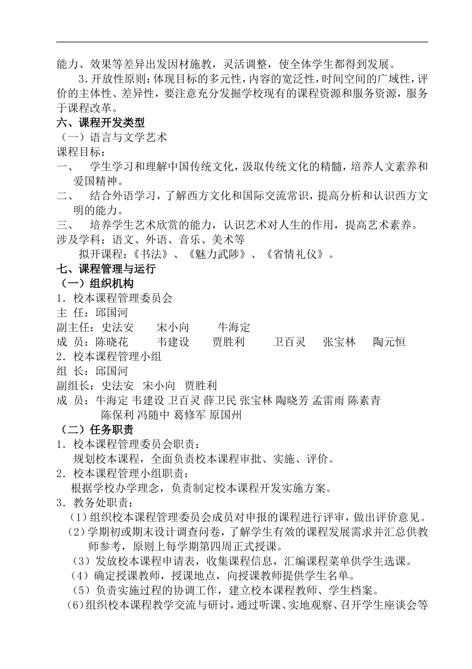 校本课程规划方案_第2页