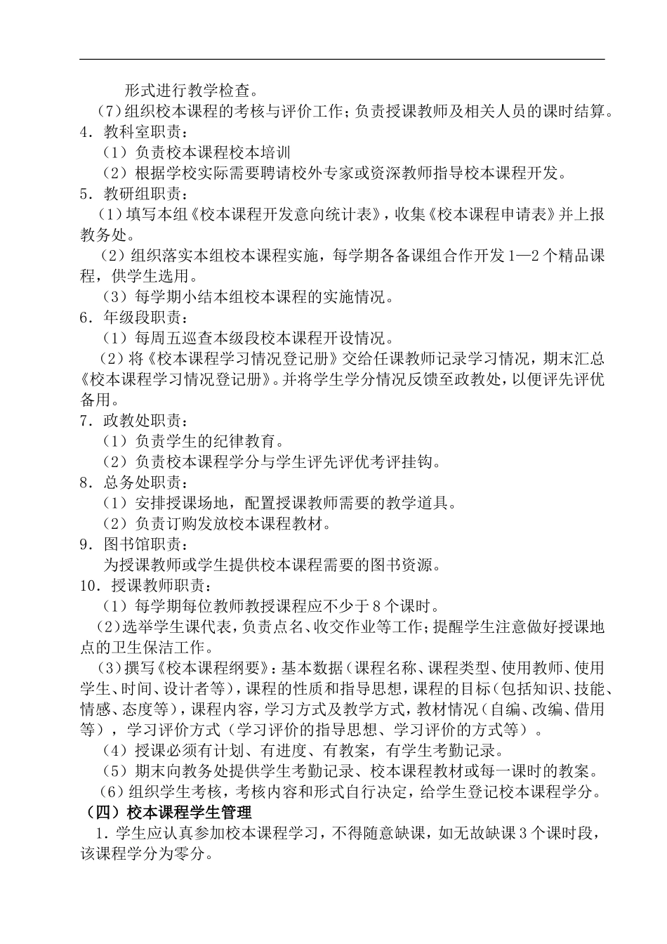 校本课程规划方案_第3页