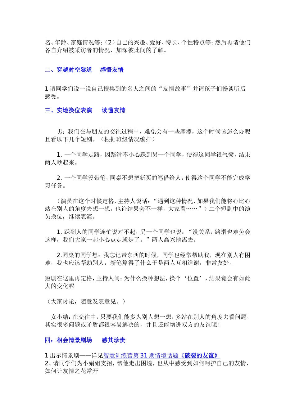 用心呵护友谊之花主题班会_第2页