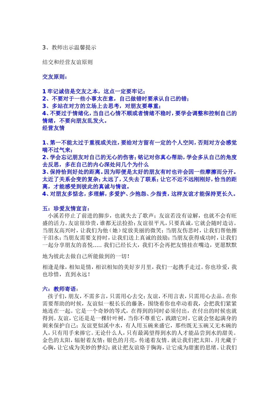 用心呵护友谊之花主题班会_第3页