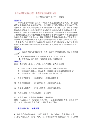 用心呵护友谊之花主题班会