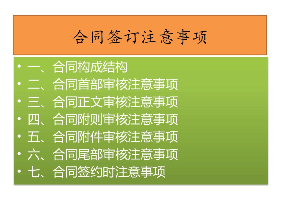 合同签订注意事项_第2页