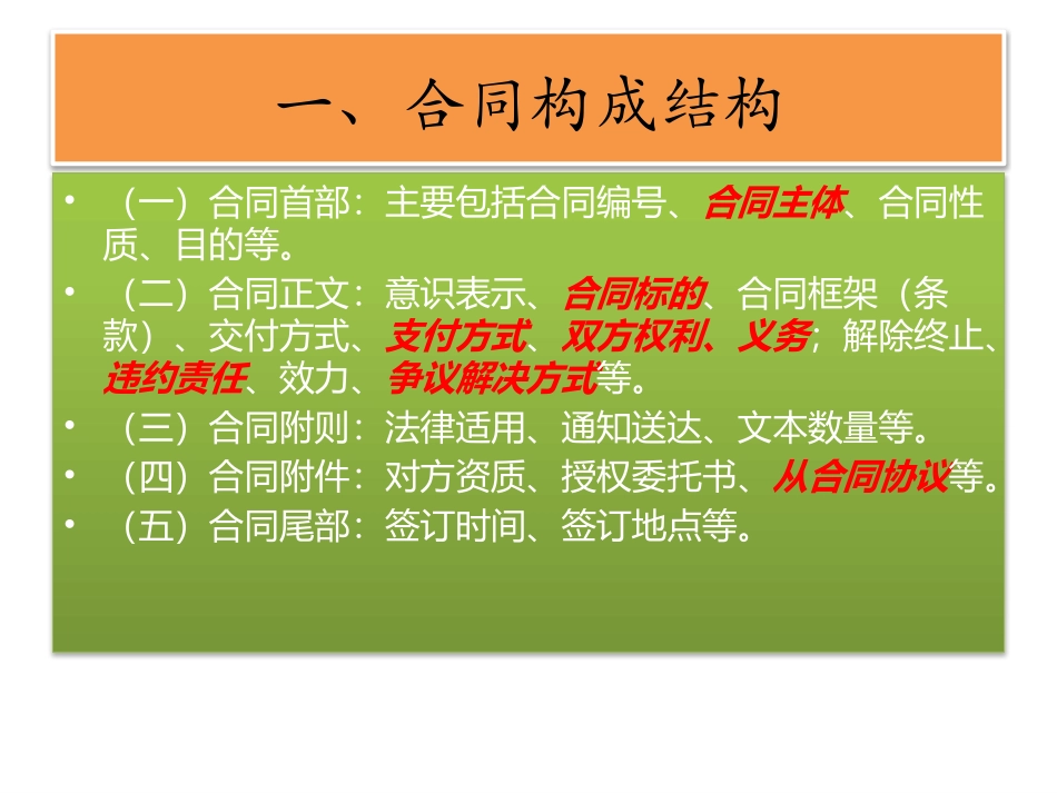 合同签订注意事项_第3页