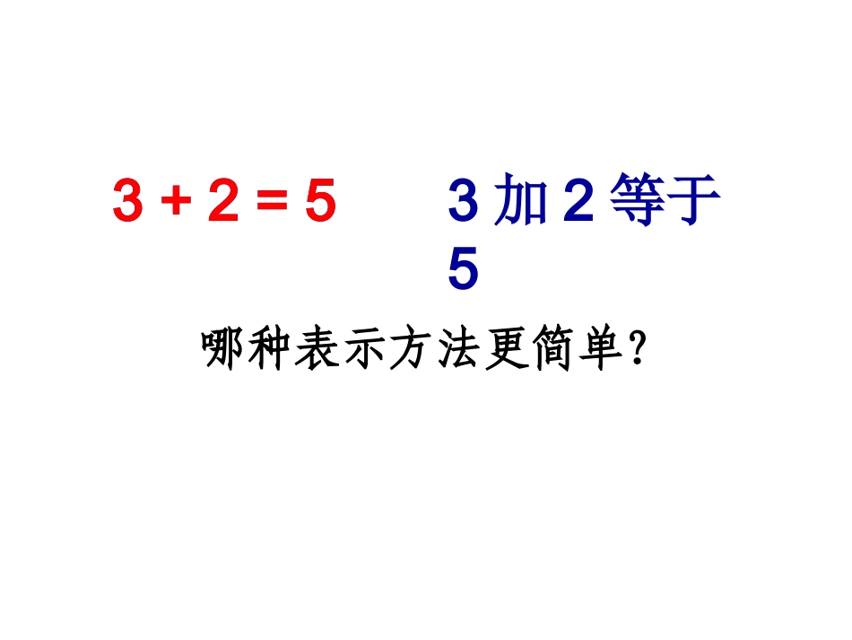 用括线和问号表示的实际问题1_第2页