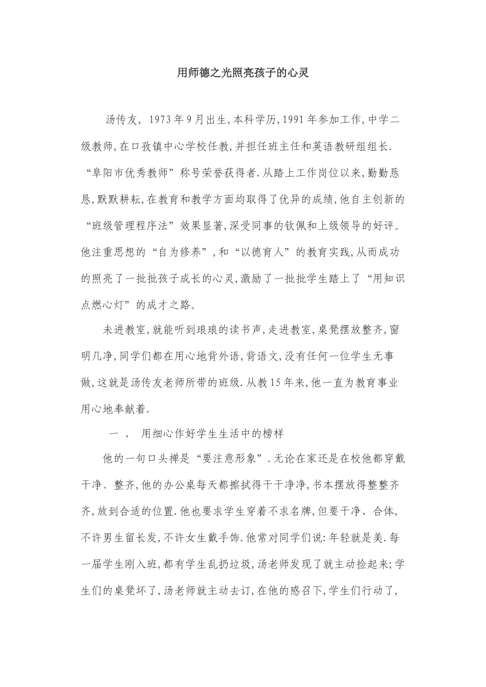 用师德之光照亮孩子的心灵_第1页