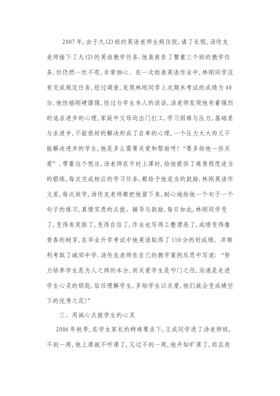 用师德之光照亮孩子的心灵_第3页
