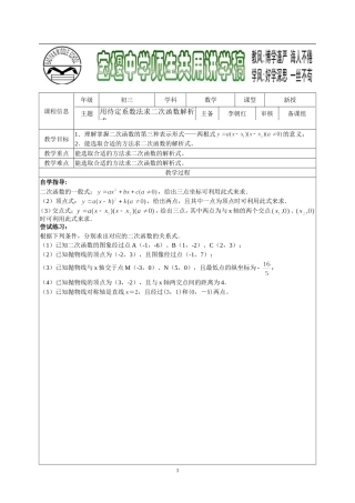 用待定系数法求二次函数解析8
