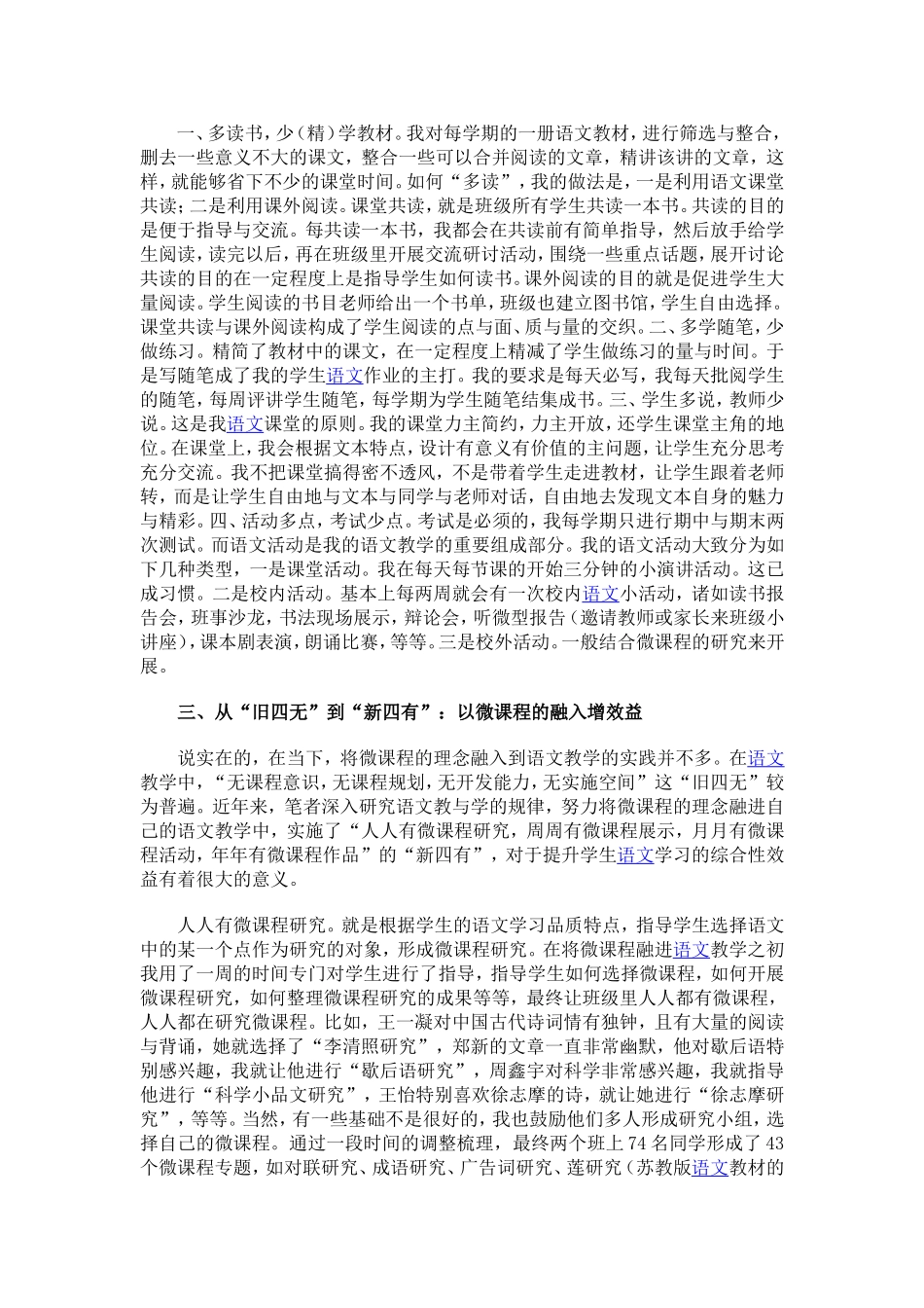 用常识还原语文教学_第2页