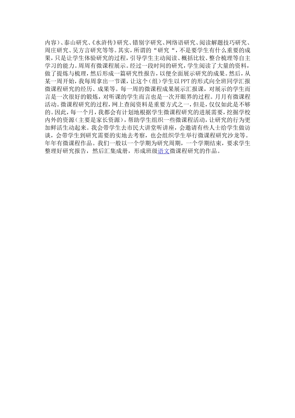 用常识还原语文教学_第3页