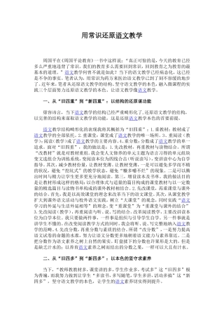 用常识还原语文教学