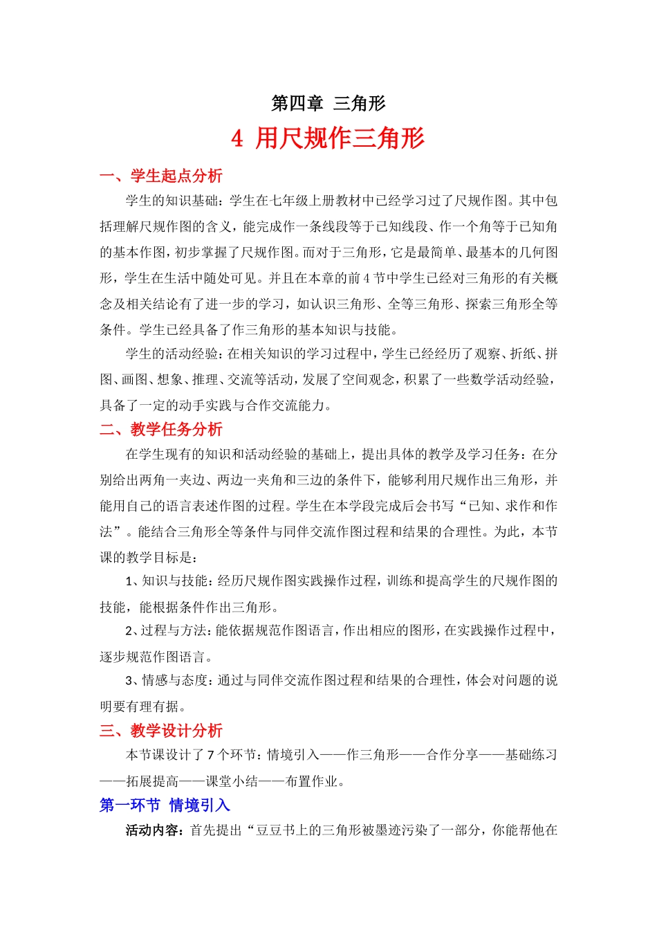 用尺规作三角形教学设计_第1页