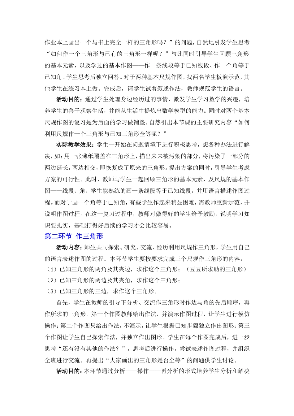 用尺规作三角形教学设计_第2页