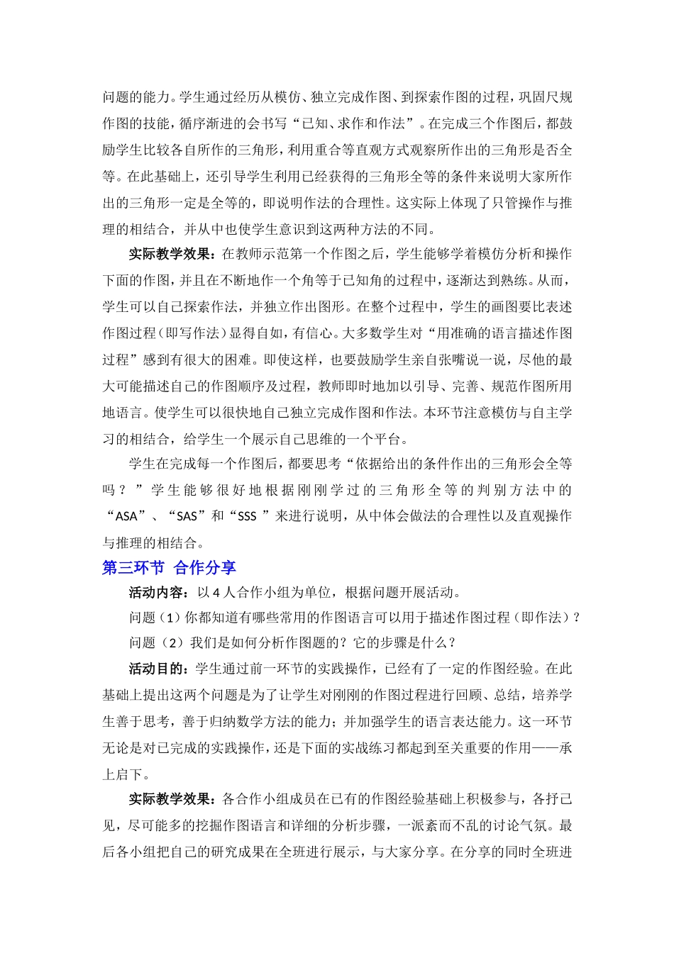 用尺规作三角形教学设计_第3页