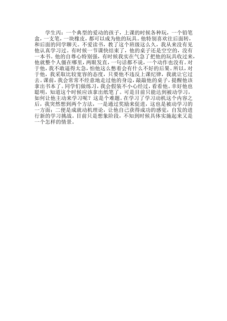 用心关爱每一个学生_第2页