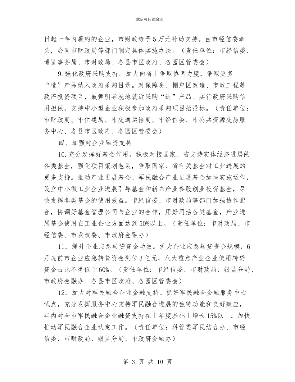 全市工业稳增长调结构增效益工作方案与全市建筑业“安全生产月”活动实施方案汇编_第3页